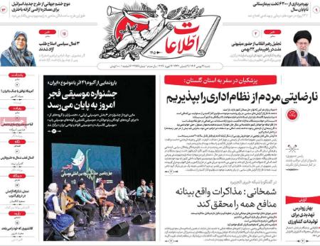 تیتر روزنامه ها،روزنامه های سیاسی و اقتصادی