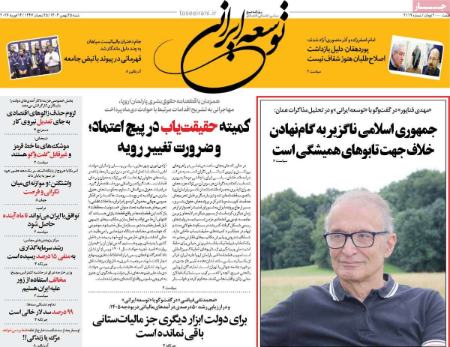 تیتر روزنامه ها،روزنامه های سیاسی و اقتصادی