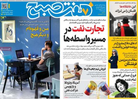 تیتر روزنامه ها،روزنامه های سیاسی و اقتصادی