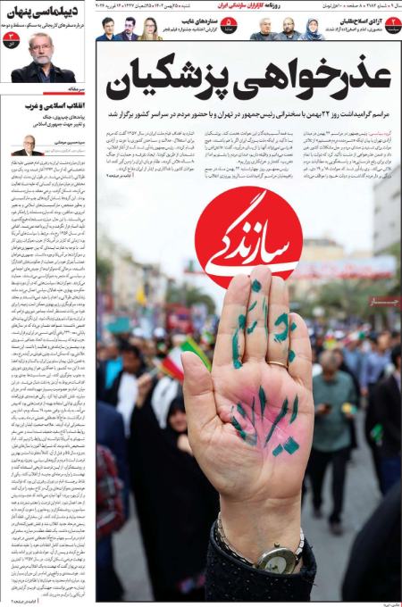 تیتر روزنامه ها،روزنامه های سیاسی و اقتصادی