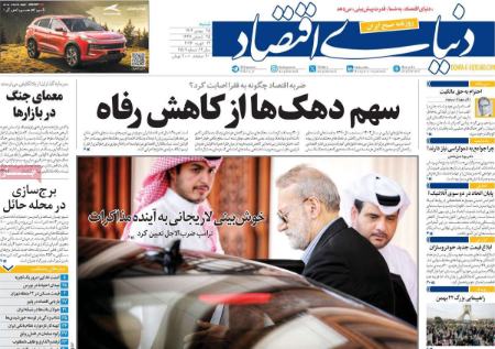 تیتر روزنامه ها،روزنامه های سیاسی و اقتصادی