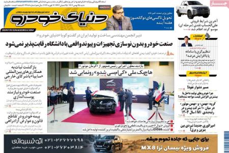 تیتر روزنامه ها،روزنامه های سیاسی و اقتصادی