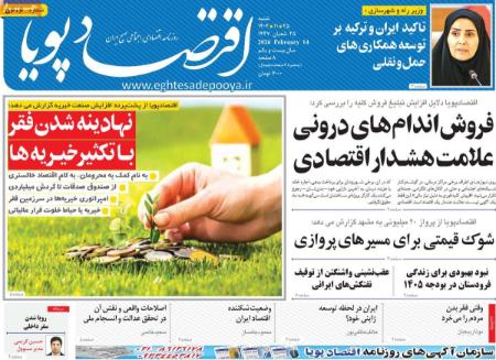 تیتر روزنامه ها،روزنامه های سیاسی و اقتصادی