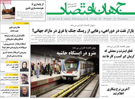 تیتر روزنامه ها،روزنامه های سیاسی و اقتصادی