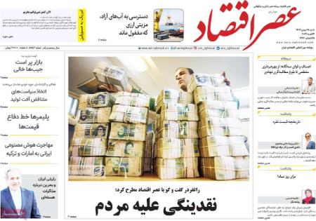 تیتر روزنامه ها،روزنامه های سیاسی و اقتصادی