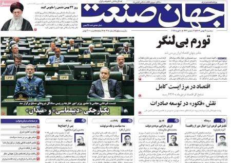تیتر روزنامه ها،روزنامه های سیاسی و اقتصادی