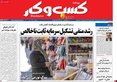تیتر روزنامه ها،روزنامه های سیاسی و اقتصادی