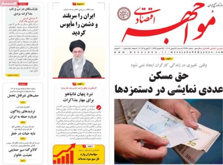 تیتر روزنامه ها،روزنامه های سیاسی و اقتصادی