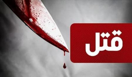 قتل،اخبار حوادث،خبرهای حوادث قتل،اخبار حوادث،خبرهای حوادث