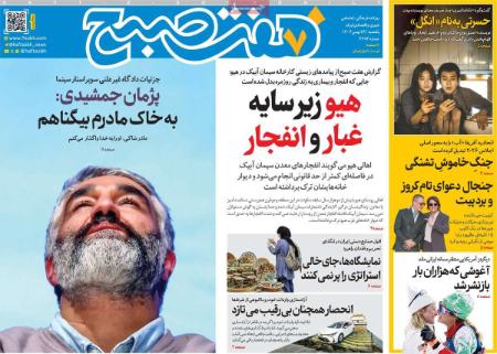 تیتر روزنامه ها،روزنامه های سیاسی و اقتصادی