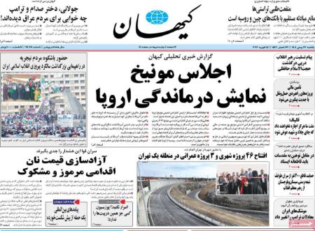 تیتر روزنامه ها،روزنامه های سیاسی و اقتصادی