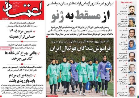 تیتر روزنامه ها،روزنامه های سیاسی و اقتصادی