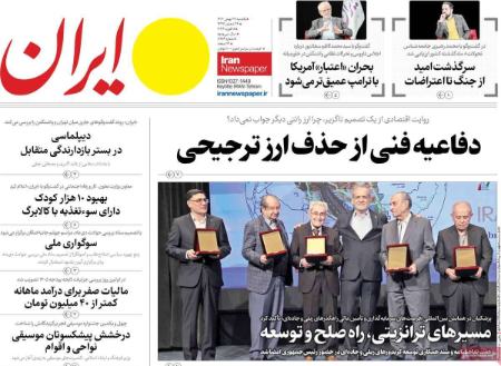 تیتر روزنامه ها،روزنامه های سیاسی و اقتصادی