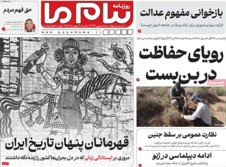 تیتر روزنامه ها،روزنامه های سیاسی و اقتصادی