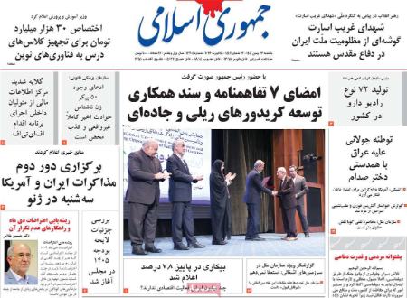 تیتر روزنامه ها،روزنامه های سیاسی و اقتصادی