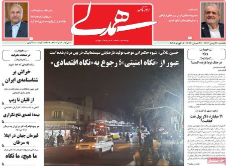 تیتر روزنامه ها،روزنامه های سیاسی و اقتصادی