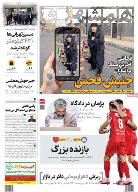 تیتر روزنامه ها،روزنامه های سیاسی و اقتصادی