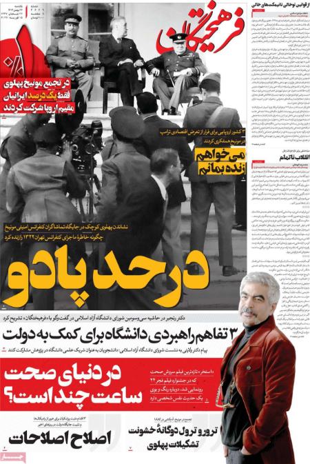 تیتر روزنامه ها،روزنامه های سیاسی و اقتصادی