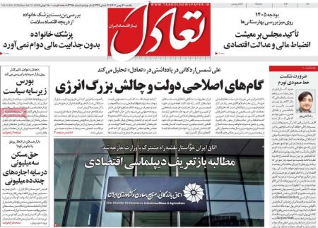 تیتر روزنامه ها،روزنامه های سیاسی و اقتصادی