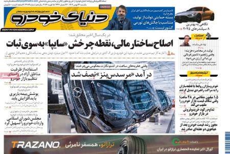 تیتر روزنامه ها،روزنامه های سیاسی و اقتصادی