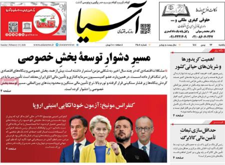 تیتر روزنامه ها،روزنامه های سیاسی و اقتصادی