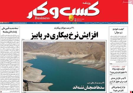 تیتر روزنامه ها،روزنامه های سیاسی و اقتصادی