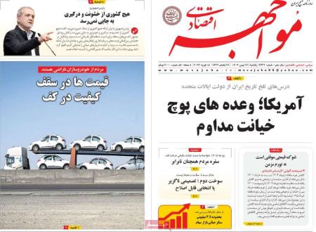 تیتر روزنامه ها،روزنامه های سیاسی و اقتصادی