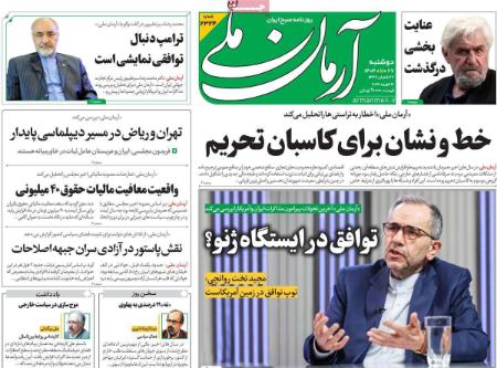 تیتر روزنامه ها،روزنامه های سیاسی و اقتصادی تیتر روزنامه ها،روزنامه های سیاسی و اقتصادی