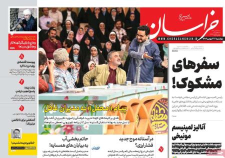 تیتر روزنامه ها،روزنامه های سیاسی و اقتصادی تیتر روزنامه ها،روزنامه های سیاسی و اقتصادی