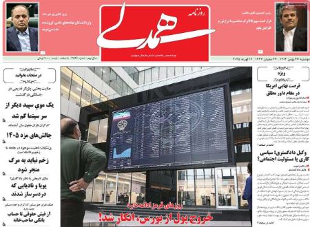 تیتر روزنامه ها،روزنامه های سیاسی و اقتصادی تیتر روزنامه ها،روزنامه های سیاسی و اقتصادی