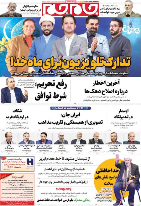 تیتر روزنامه ها،روزنامه های سیاسی و اقتصادی تیتر روزنامه ها،روزنامه های سیاسی و اقتصادی