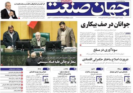 تیتر روزنامه ها،روزنامه های سیاسی و اقتصادی تیتر روزنامه ها،روزنامه های سیاسی و اقتصادی