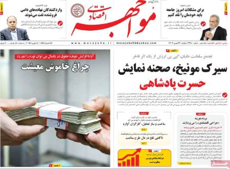 تیتر روزنامه ها،روزنامه های سیاسی و اقتصادی تیتر روزنامه ها،روزنامه های سیاسی و اقتصادی