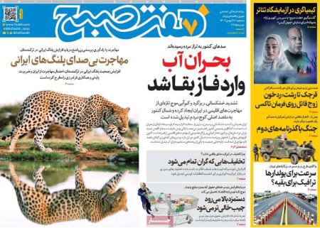 تیتر روزنامه ها،روزنامه های سیاسی و اقتصادی