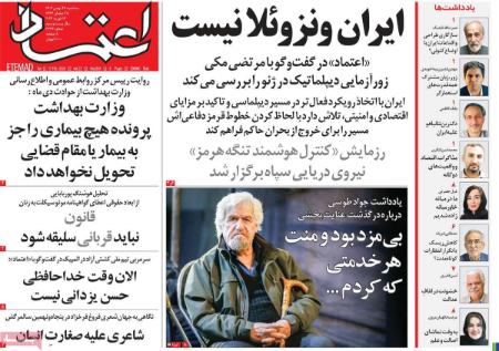 تیتر روزنامه ها،روزنامه های سیاسی و اقتصادی
