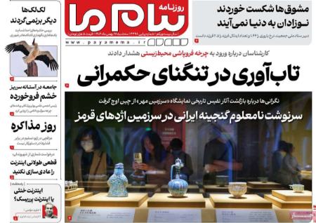 تیتر روزنامه ها،روزنامه های سیاسی و اقتصادی
