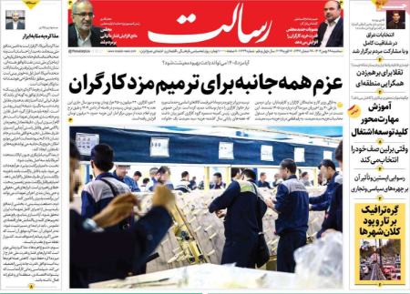 تیتر روزنامه ها،روزنامه های سیاسی و اقتصادی