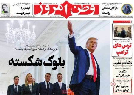 تیتر روزنامه ها،روزنامه های سیاسی و اقتصادی