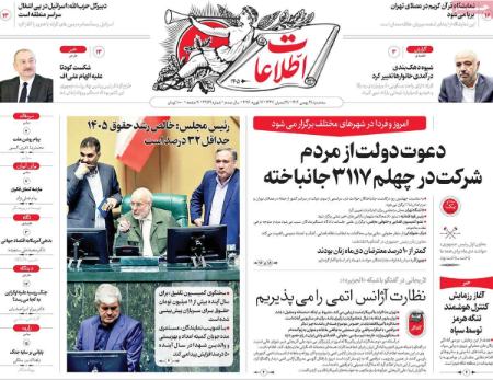 تیتر روزنامه ها،روزنامه های سیاسی و اقتصادی