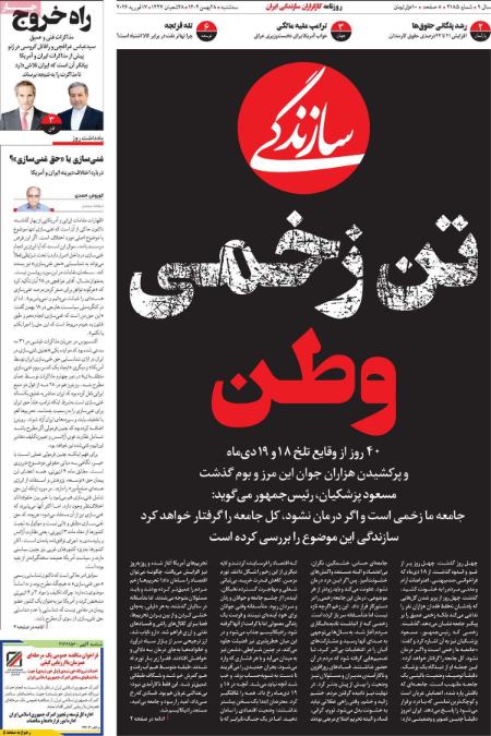 تیتر روزنامه ها،روزنامه های سیاسی و اقتصادی