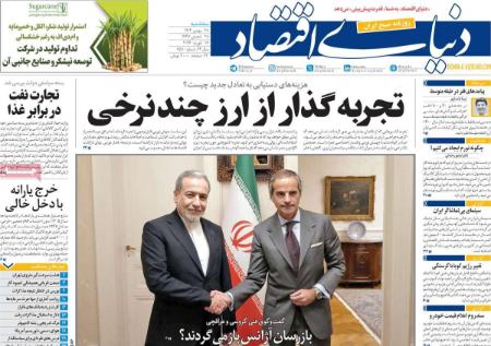تیتر روزنامه ها،روزنامه های سیاسی و اقتصادی
