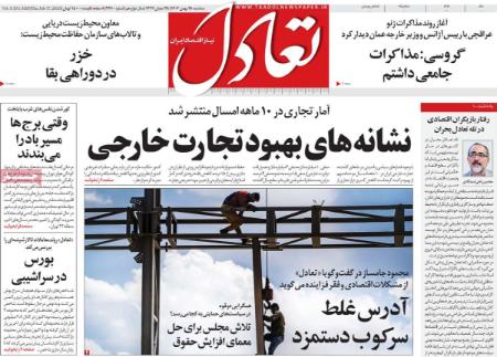 تیتر روزنامه ها،روزنامه های سیاسی و اقتصادی