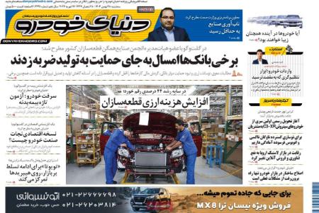 تیتر روزنامه ها،روزنامه های سیاسی و اقتصادی