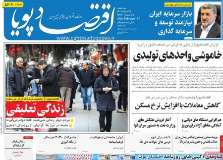 تیتر روزنامه ها،روزنامه های سیاسی و اقتصادی