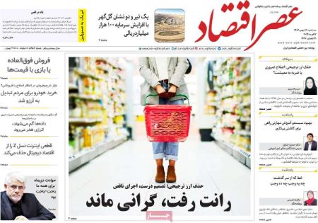تیتر روزنامه ها،روزنامه های سیاسی و اقتصادی