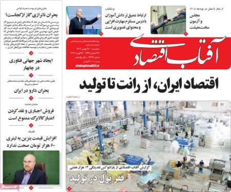 تیتر روزنامه ها،روزنامه های سیاسی و اقتصادی