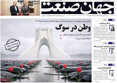 تیتر روزنامه ها،روزنامه های سیاسی و اقتصادی