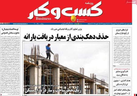 تیتر روزنامه ها،روزنامه های سیاسی و اقتصادی
