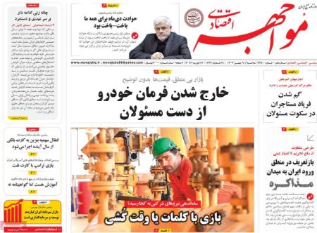 تیتر روزنامه ها،روزنامه های سیاسی و اقتصادی