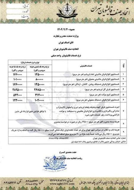 خدمات قالیشویی،اخبار اقتصادی،خبرهای اقتصادی خدمات قالیشویی،اخبار اقتصادی،خبرهای اقتصادی